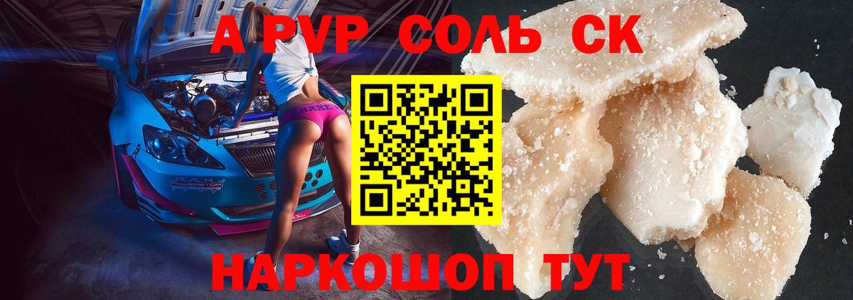 Альфа ПВП СК  магазин    Alpha PVP кристаллы  Вход с VPN  Alpha-PVP  Вязники  A-PVP Crystall 