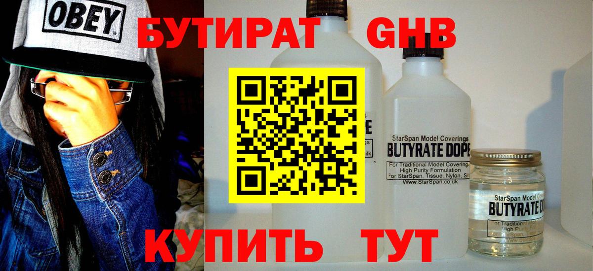Бутират жидкий экстази Вязники