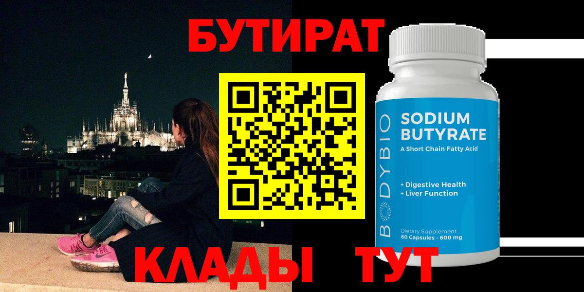 Вязники  Бутират GHB  Вход с VPN 
