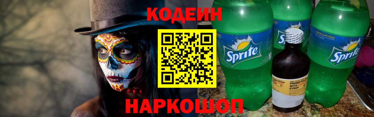 Вязники  Кодеиновый сироп Lean напиток Lean (лин)  Вход с VPN  Codein Purple Drank 